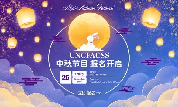 UNC 中秋节庆祝活动